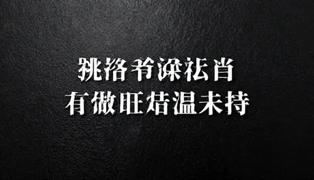 文案创作渠道选择对传播效果的影响